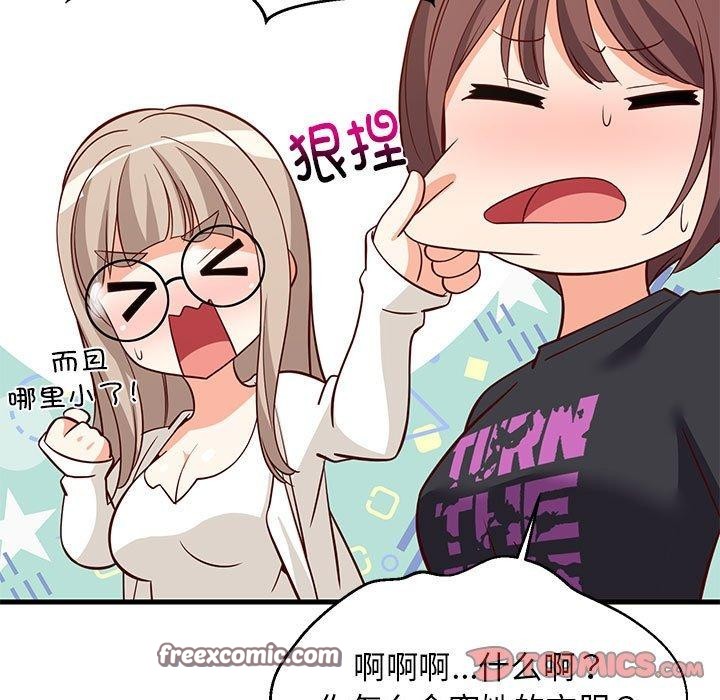 难缠姐妹偏要和我同居第26話