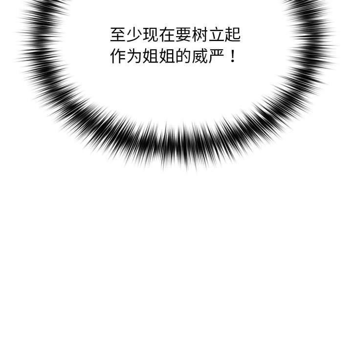 游戏规则我来定第82話