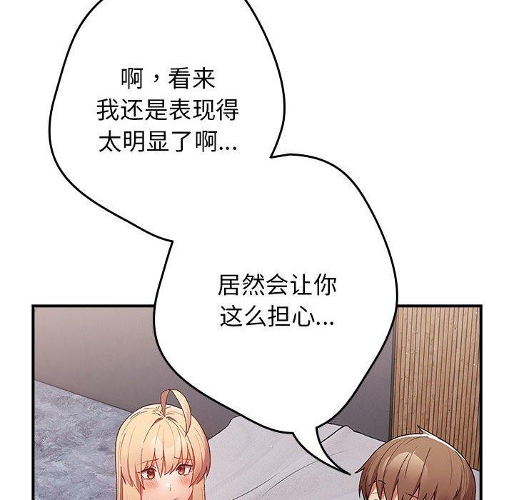 游戏规则我来定第82話