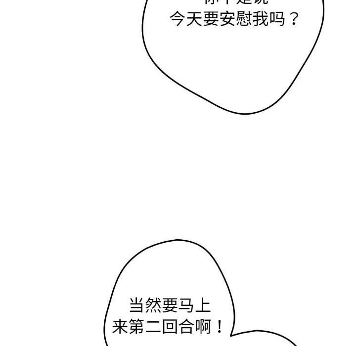 游戏规则我来定第82話