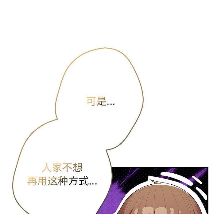 游戏规则我来定第82話