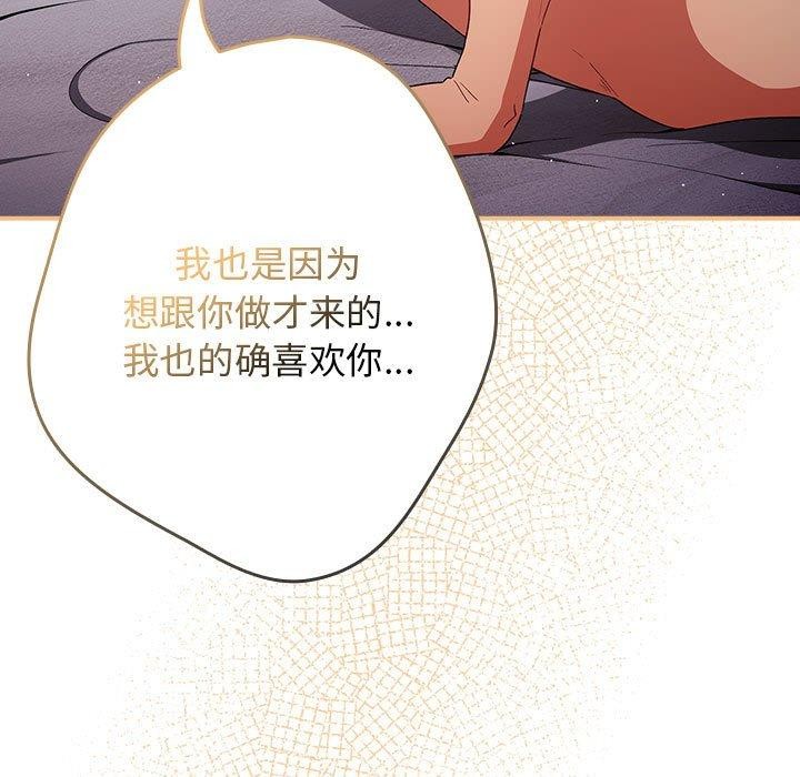 游戏规则我来定第82话