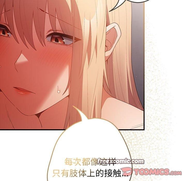 游戏规则我来定第82話