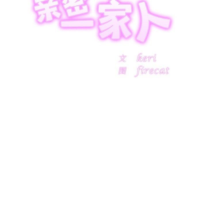 亲密一家人第63话