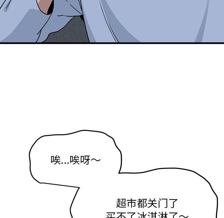 发小碰不得第50话