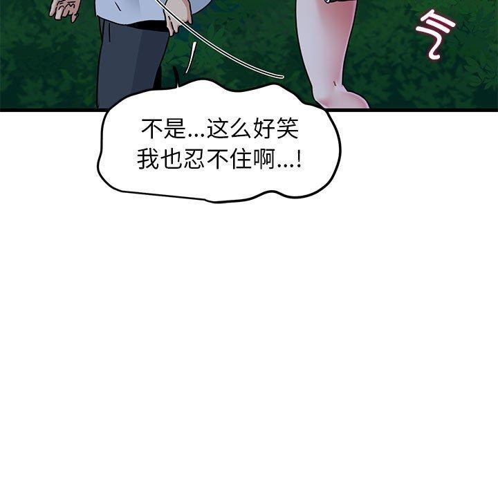 发小碰不得第50話