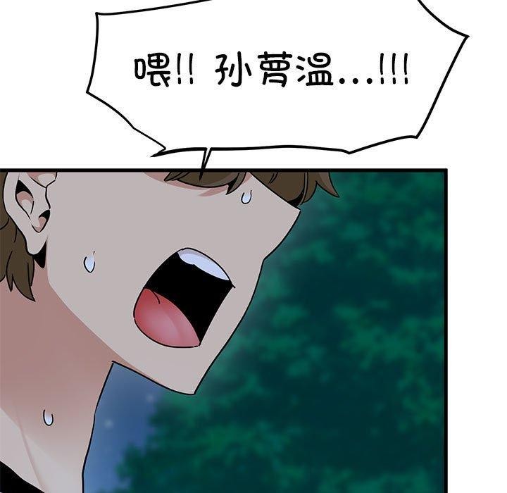 发小碰不得第50话