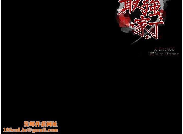 最强家丁第19話-被兒子射了一身精液