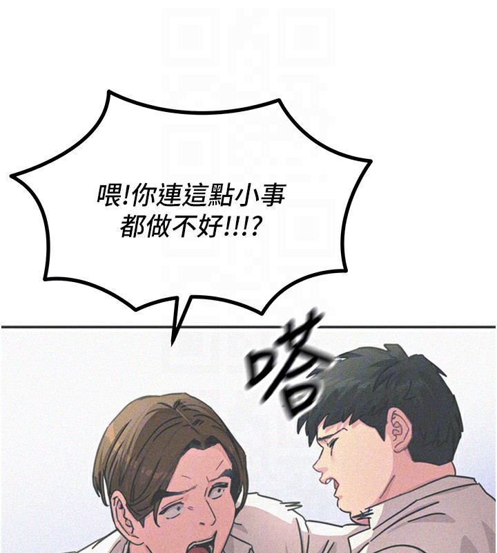 恶次人生第2話-四分五裂的友誼