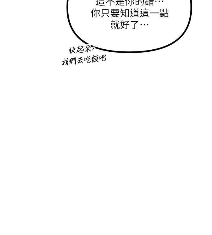 恶次人生第2話-四分五裂的友誼