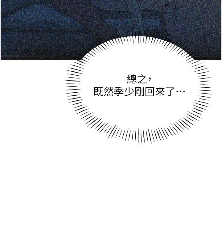 恶次人生第5話-射在學生家長臉上