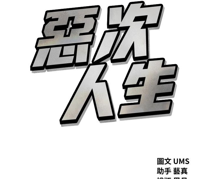恶次人生第7話-喜歡變態的學姐