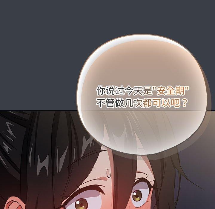 下班后的例行恋爱第38话