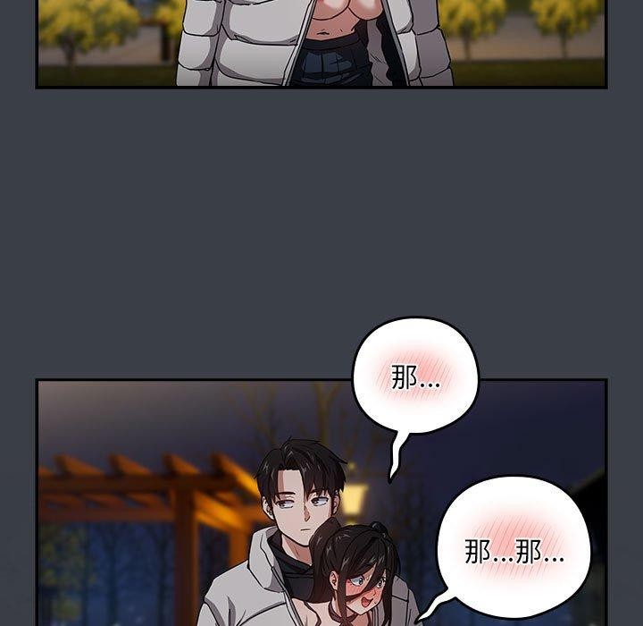 下班后的例行恋爱第38話