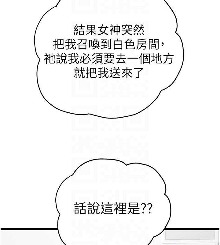 初次深交,请多指教第81話-我們一起跟葛格交往!