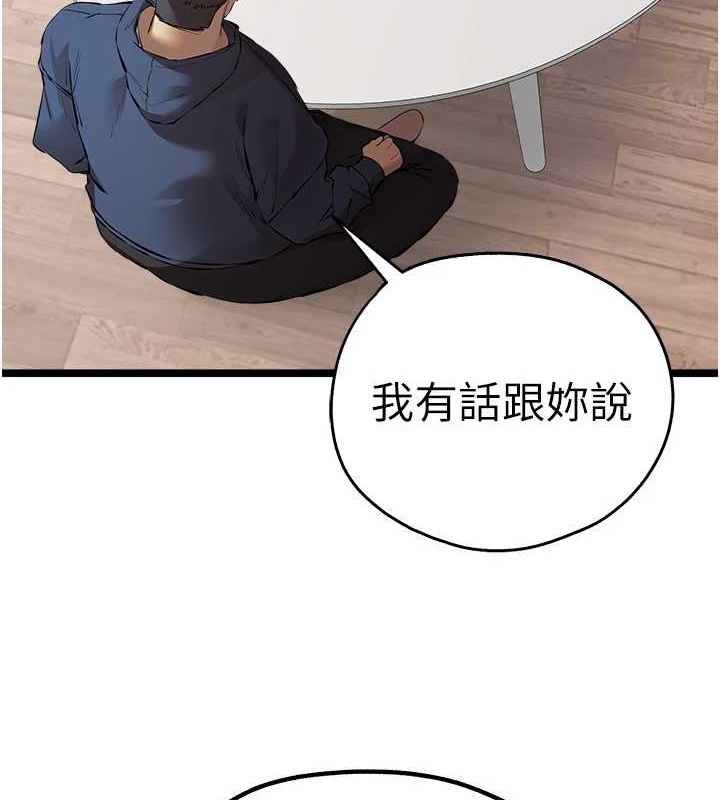 初次深交,请多指教第81話-我們一起跟葛格交往!