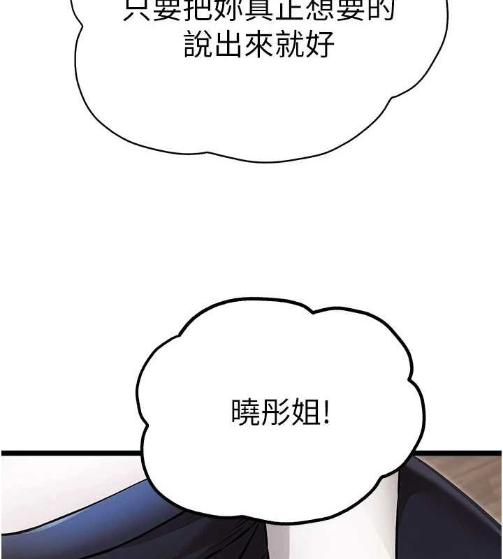 初次深交,请多指教第81話-我們一起跟葛格交往!