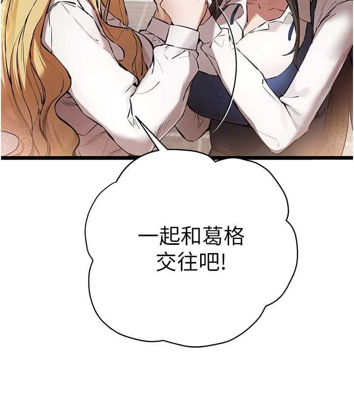 初次深交,请多指教第81話-我們一起跟葛格交往!