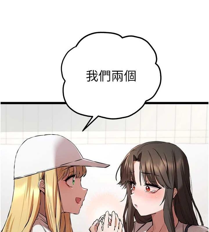 初次深交,请多指教第81話-我們一起跟葛格交往!