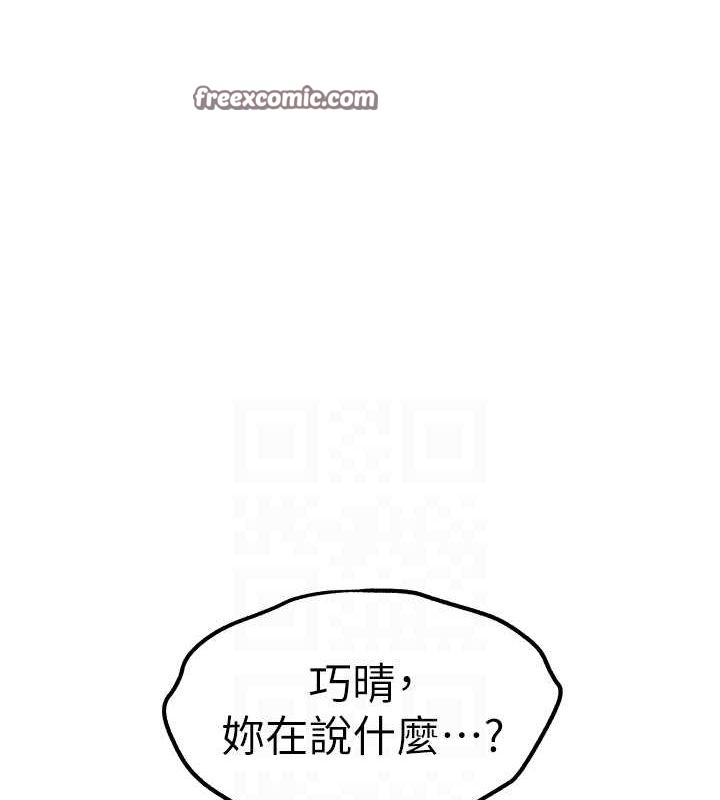 初次深交,请多指教第81話-我們一起跟葛格交往!