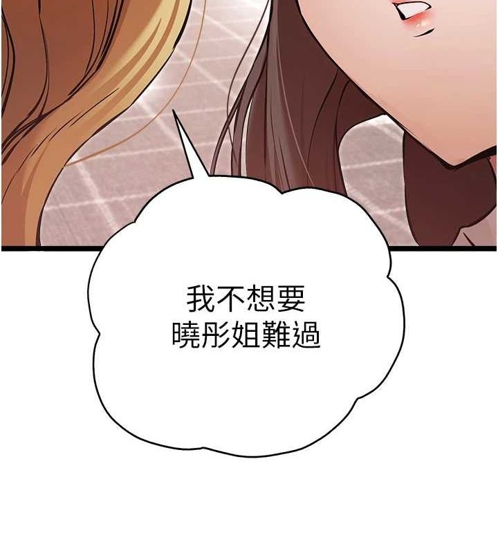 初次深交，请多指教第81話-我們一起跟葛格交往!