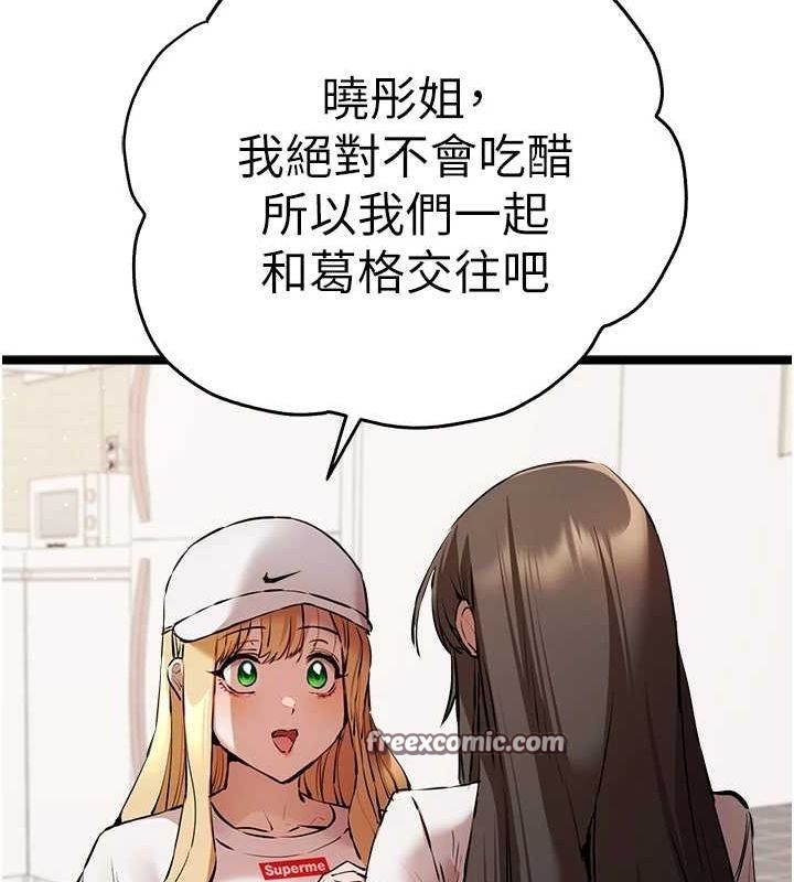 初次深交,请多指教第81話-我們一起跟葛格交往!