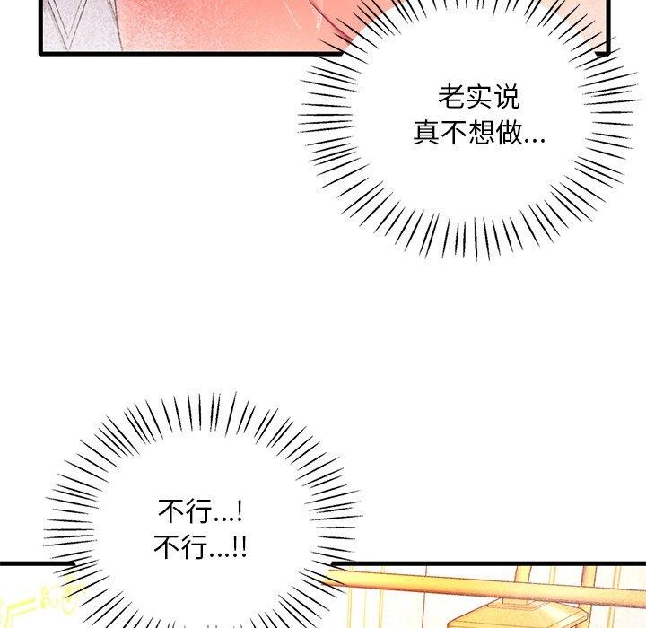 渴望占有她第46話
