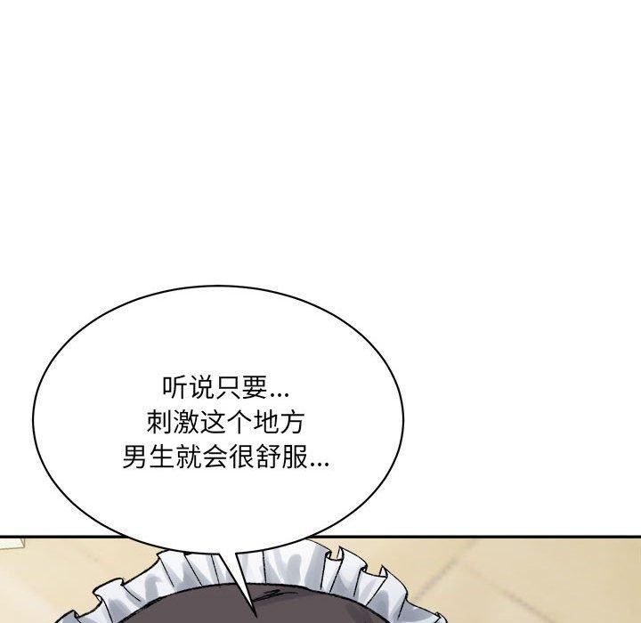 微妙关系第42話