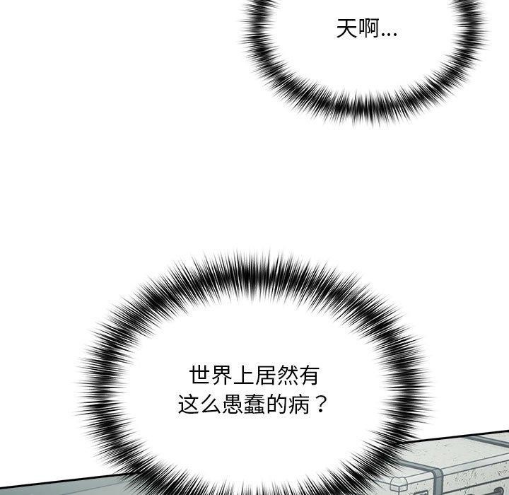 傻瓜病毒第3话