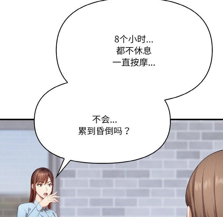 爱上按摩师第9話