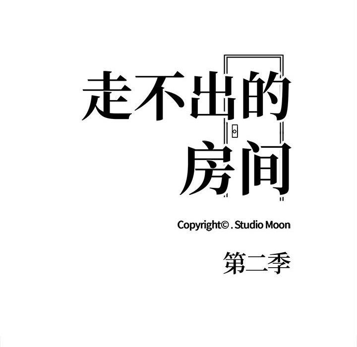 走不出的房间:第二季第21話