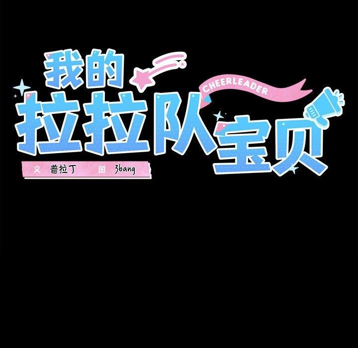 我的拉拉队宝贝第22话