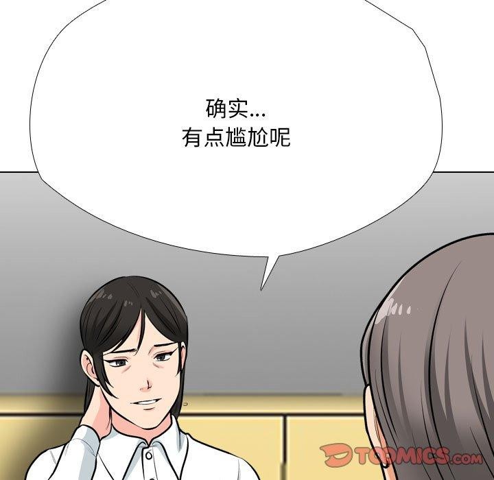 同事换换爱第198話