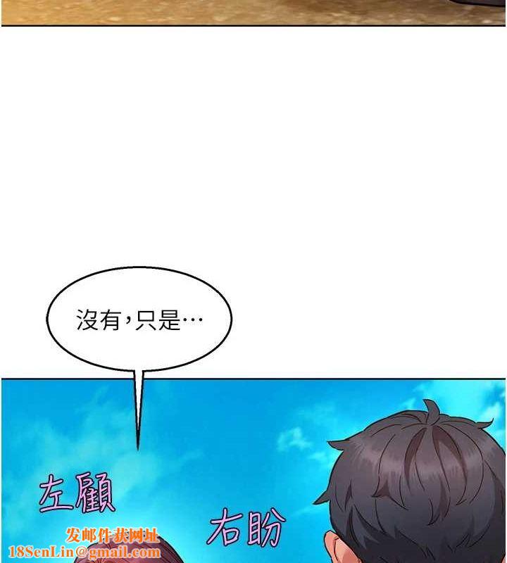 友情万睡第110話-製造新的回憶