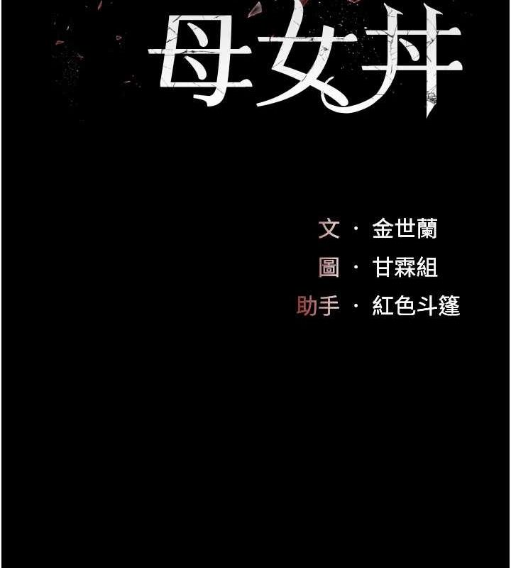 復仇母女丼第87话-会议中失禁