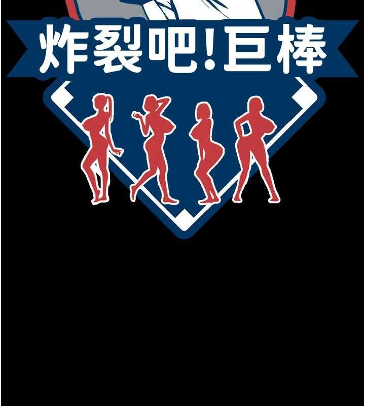 炸裂吧!巨棒第62話-閃電入選國家代表!