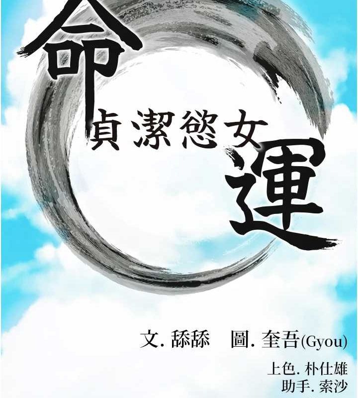 命运:贞洁慾女第22話-繼承母親「淫」缽