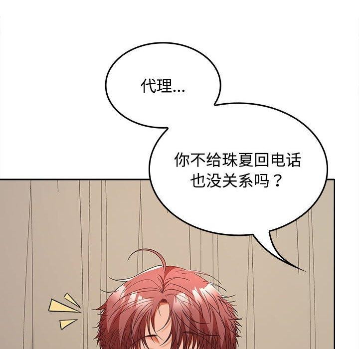 在公司偷偷爱第35話