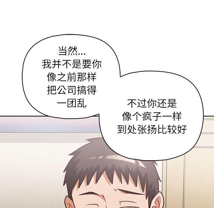 这公司归我了第34话