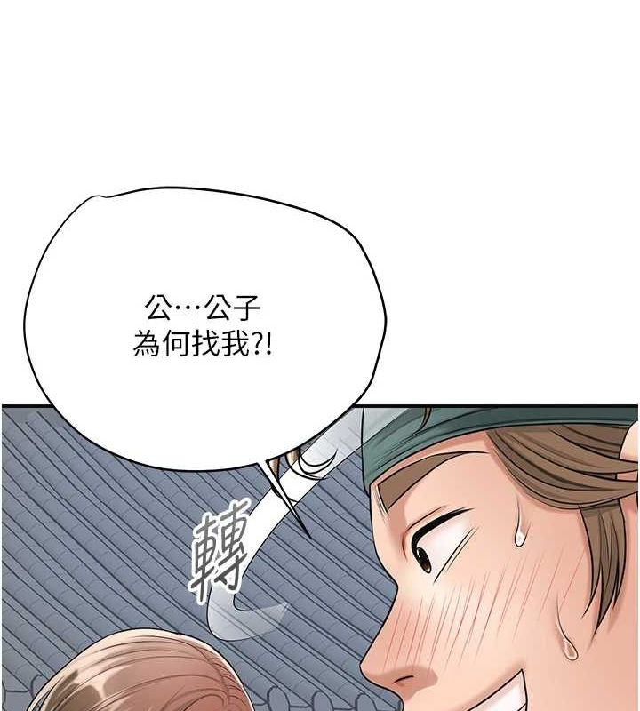花容湿色:取花点第35話-秋香娘子雪白的肌膚…