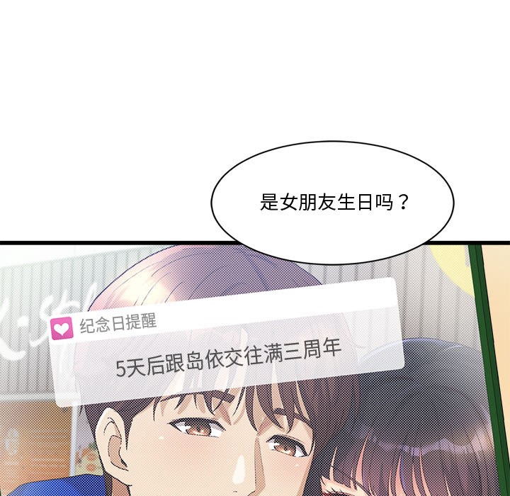 会变身的女友第2话