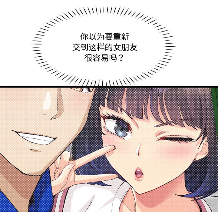 会变身的女友第2话