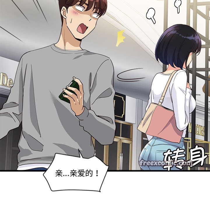 会变身的女友第2话