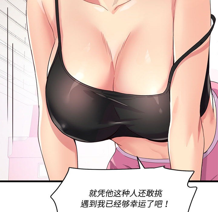 会变身的女友第2话