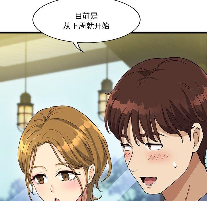 会变身的女友第3话