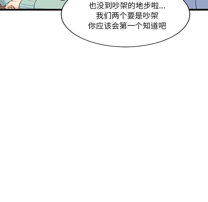 会变身的女友第3话