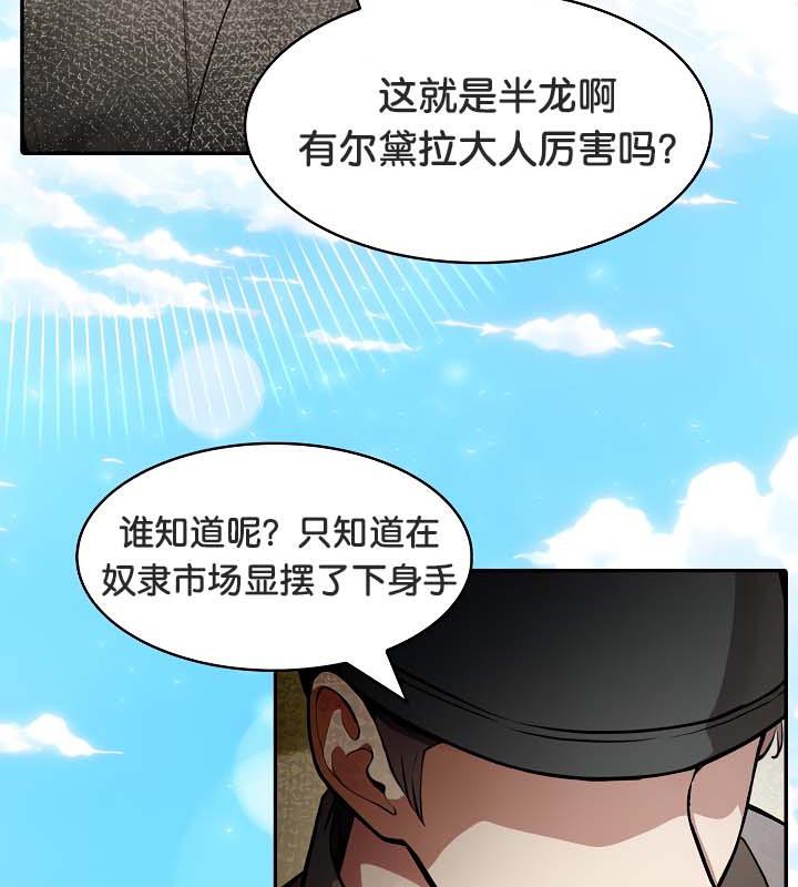 被召唤到异世界,然后成为半龙骑士长第34話