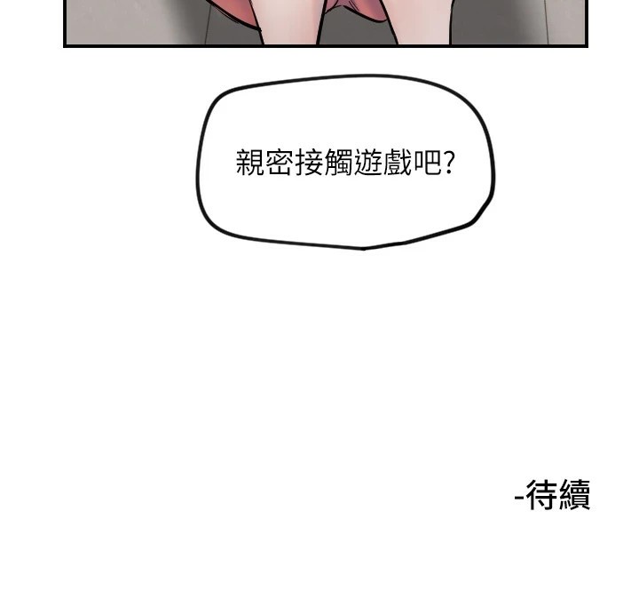 守护天使第8話-弄痛人家就要負責♥