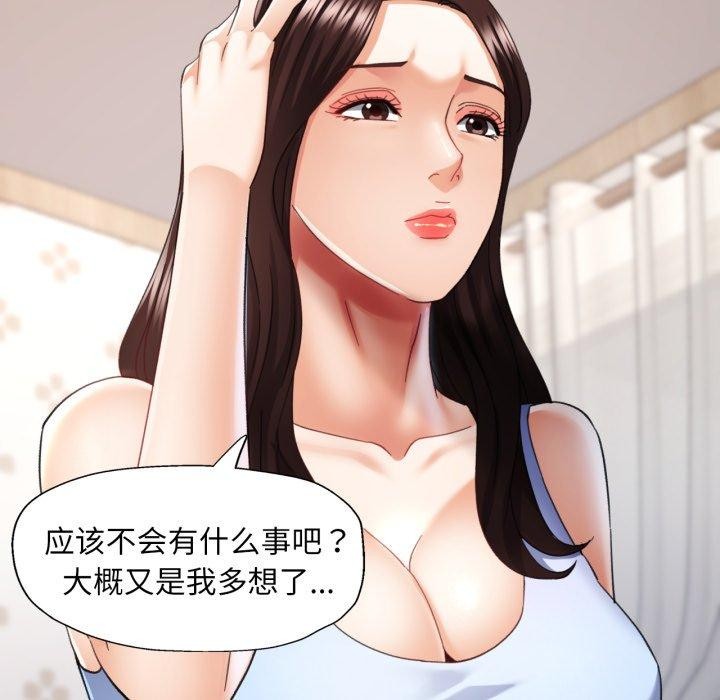 已嫁人的她第10話