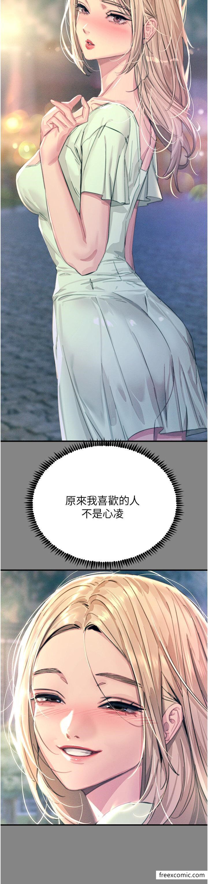 触电大师第74話-做我女朋友好嗎?